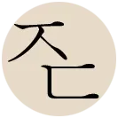 Joteta Korean Online Shop logo