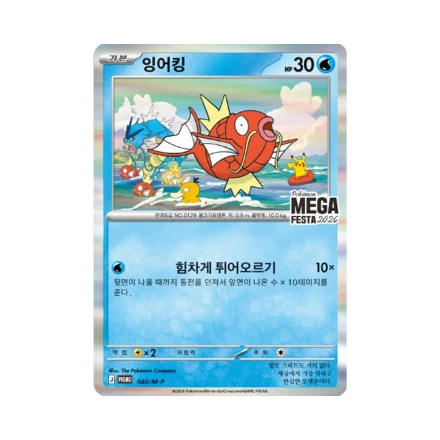 Mega Festa 2026 Korean Exclusive Magikarp [KR]