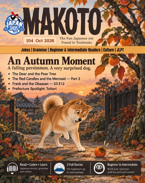 Makoto Magazine #104 - All the Fun Japanese Not Found in Textbooks