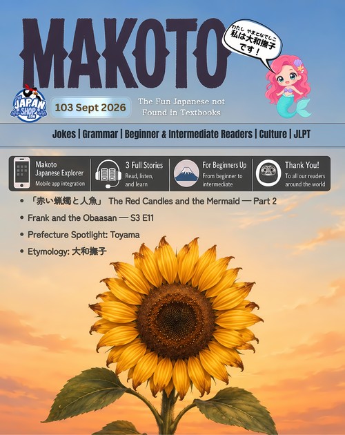 Makoto Magazine #103 - All the Fun Japanese Not Found in Textbooks