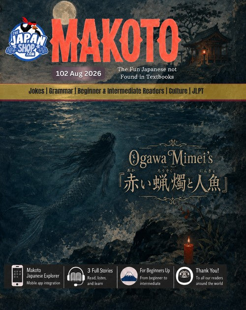 Makoto Magazine #102 - All the Fun Japanese Not Found in Textbooks